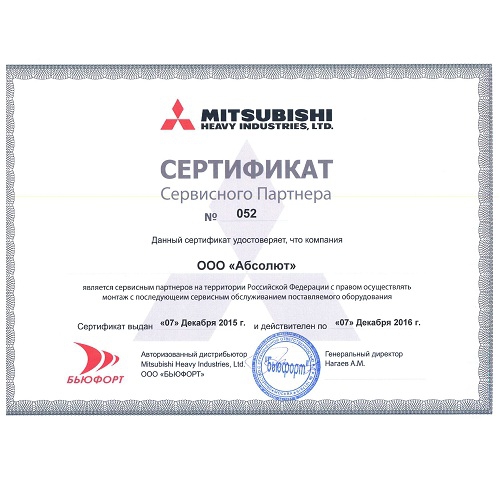 MHI-сертификат
