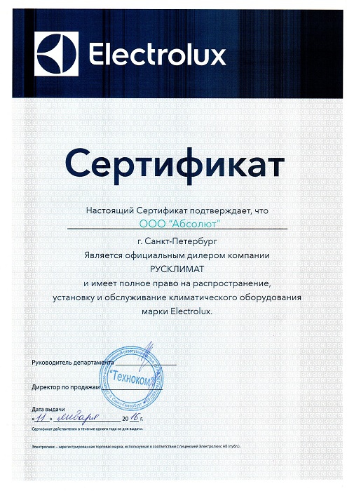 Сертификат-Electrolux 